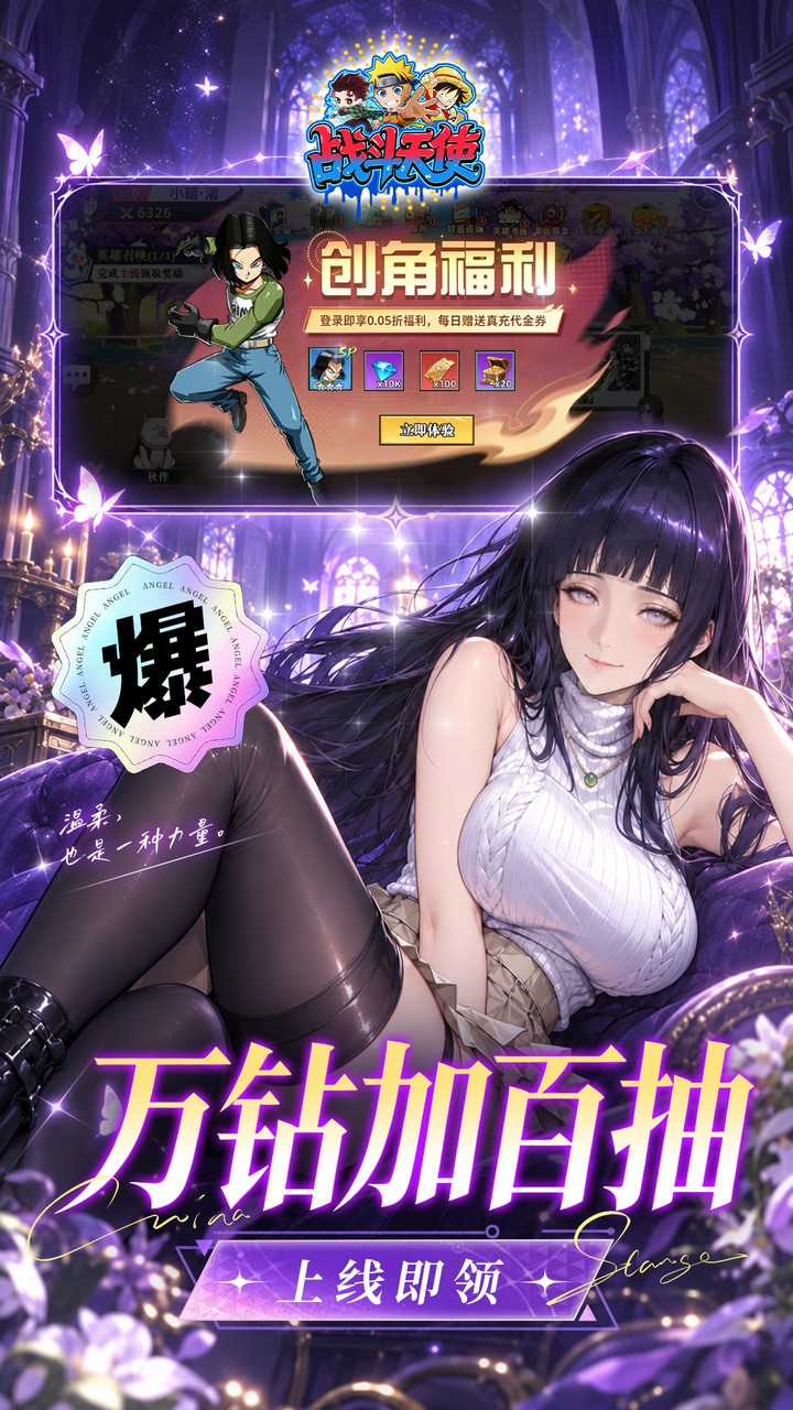 创角福利